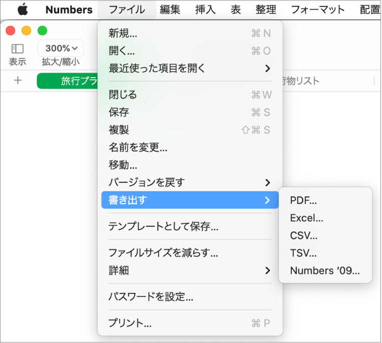 Macのnumbersで別のファイルフォーマットに書き出す Apple サポート 日本