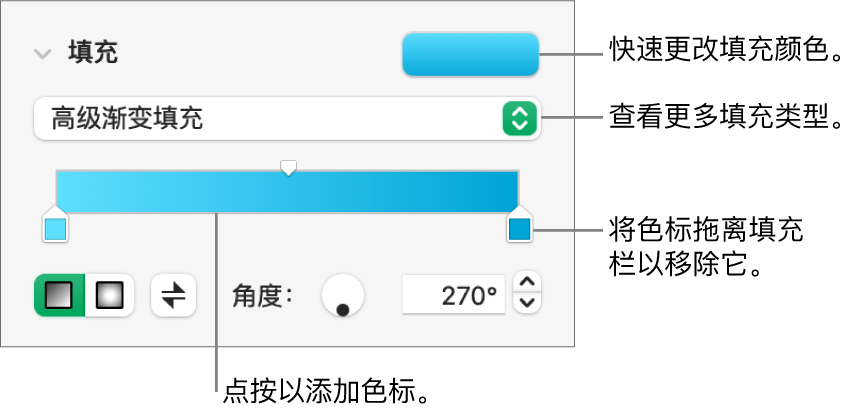 用于使用颜色填充对象的控制。