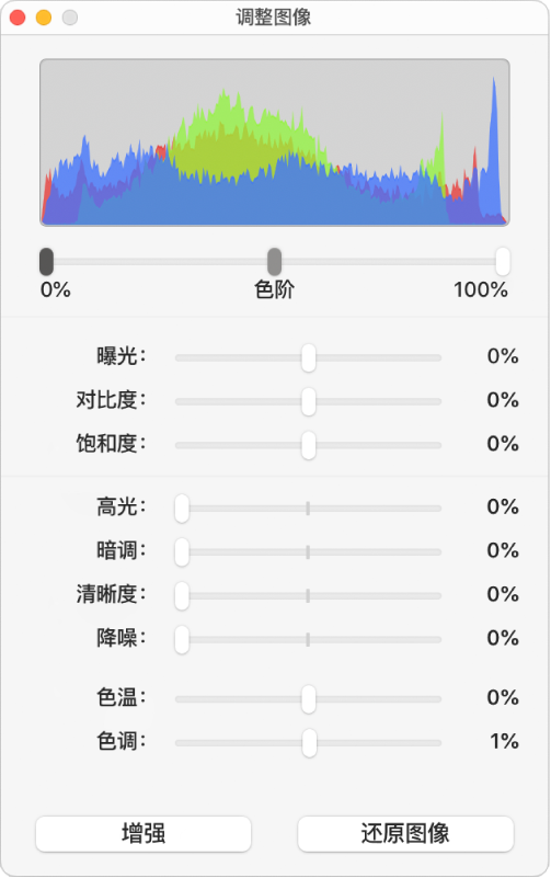 显示用于设定曝光、对比度、饱和度、高光、暗调、清晰度、降噪、色温和色调的“图像调整”窗口。