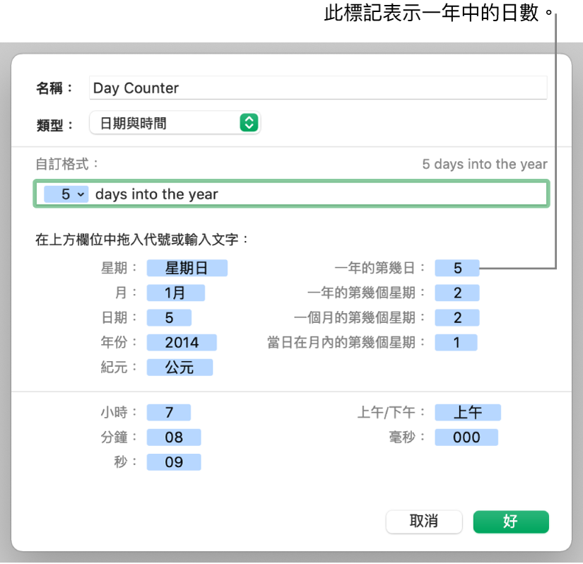 自訂日期與時間輸入格格式。
