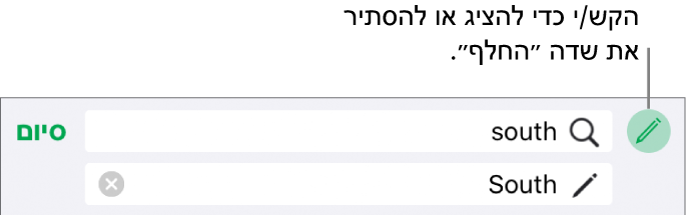 כלי בקרה לחיפוש והחלפה של מלל.