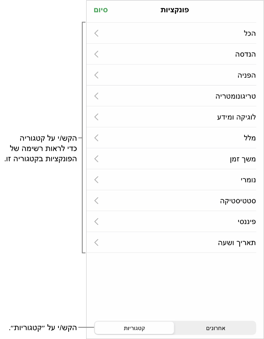 דפדפן הפונקציות עם הסבר לכפתור ״קטגוריות״ ולרשימת הקטגוריות.