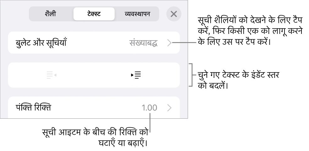 “बुलेट और सूचियाँ”, आउटडेंट और इंडेंट बटन और पंक्ति रिक्ति नियंत्रण के कॉलआउट के लिए फ़ॉर्मैट नियंत्रणों का “बुलेट और सूचियाँ” सेक्शन।