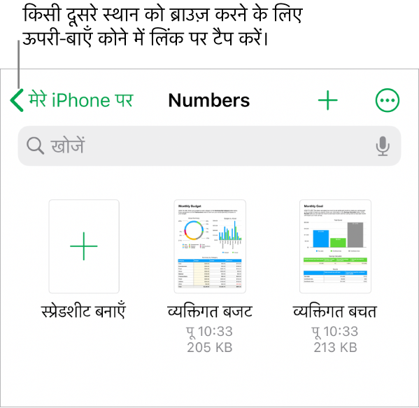 iPhone के लिए स्प्रेडशीट प्रबंधक।