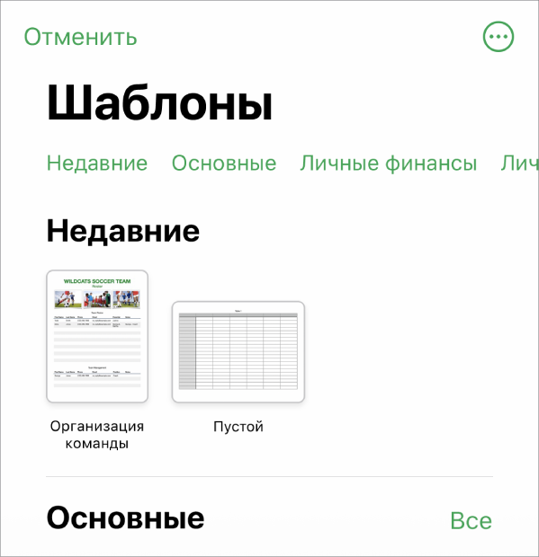 В окне выбора шаблона вверху отображается ряд категорий, любой из которых можно коснуться для фильтрации. Ниже находятся миниатюры готовых шаблонов. Шаблоны упорядочены в ряды по категориям: сначала «Недавние» вверху, а затем — «Основные». Над каждым рядом категории и справа от него появляется кнопка «Просмотреть все». Кнопка выбора языка и региона в правом верхнем углу.
