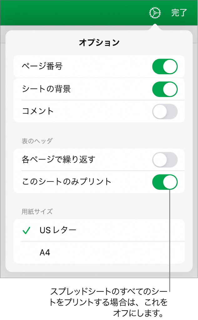 Ipadのnumbersでスプレッドシートをプリントする Apple サポート 日本