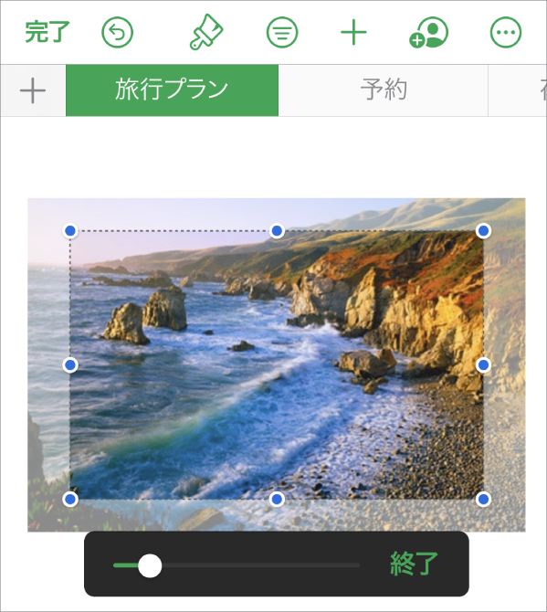 Ipadのnumbersでイメージを編集する Apple サポート 日本