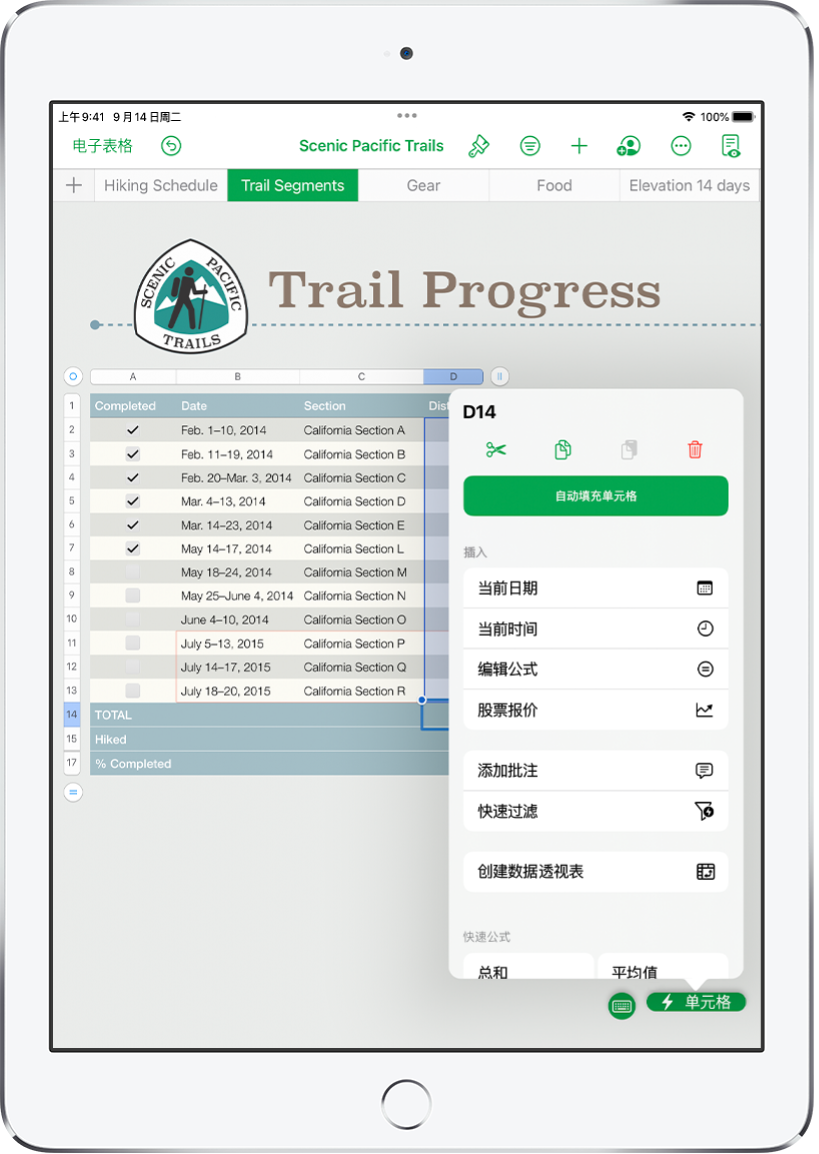 电子表格显示已徒步路段的表格以及每条路段的距离。“单元格操作”菜单已打开，显示添加公式、日期、批注和过滤条件的选项。
