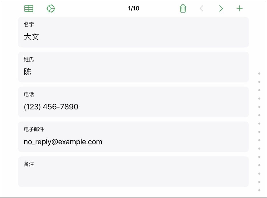 表单中的一条记录包含姓名、电话号码、电子邮件等字段。显示的控制用于查看链接的表格、表单设置模式和切换记录。
