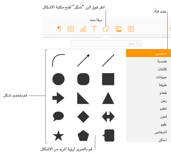 إضافة أشكال وخطوط في Pages لـ Icloud Apple الدعم Eg