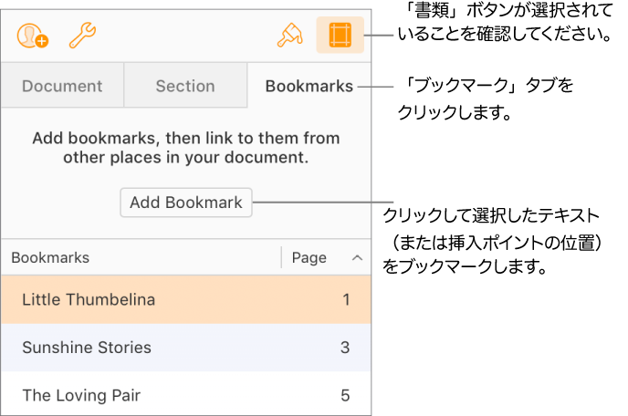 「書類」サイドバーで「ブックマーク」タブが選択されている。