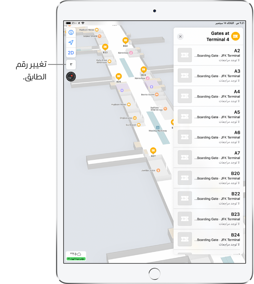 خريطة داخلية لصالة مطار. الخريطة تظهر الشركات وبوابات صعود الطائرة. تظهر على الجانب الأيمن من الشاشة بطاقة تحدد البوابات في الصالة ٤.