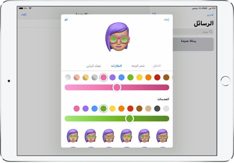 شاشة إنشاء Memoji في تطبيق الرسائل، ويمكنك من خلالها اختيار نظارة.