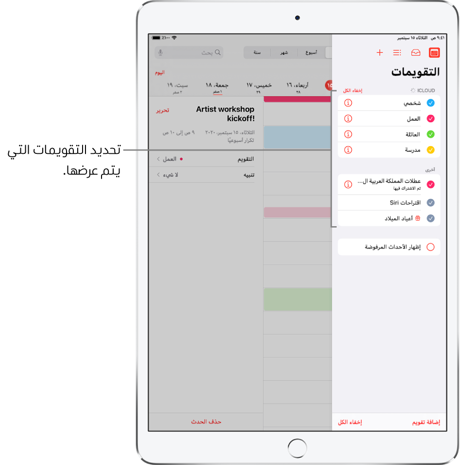 قائمة التقويمات مع علامات اختيار تشير إلى التقويمات النشطة. في الركن العلوي الأيسر، يظهر زر "تم" الذي يستخدم لإغلاق القائمة. ويوجد زر إضافة تقويم في الركن العلوي الأيمن.