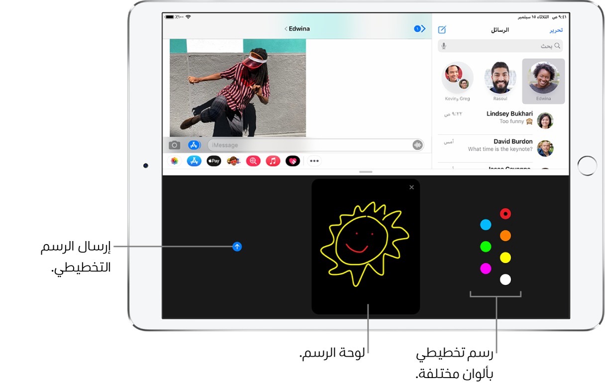 شاشة الرسائل تظهر بها شاشة Digital Touch في الجزء السفلي. خيارات الألوان على اليمين، ولوحة الرسم في المنتصف، وزر إرسال على اليسار.