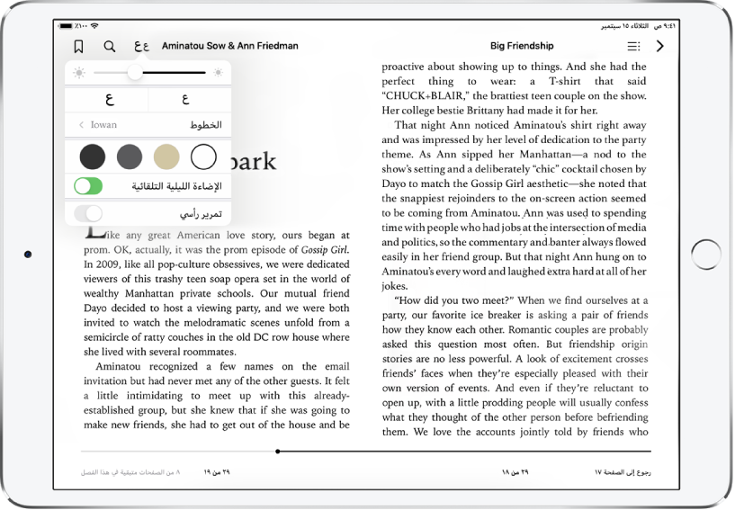 الصفحة الأولى من كتاب مفتوح في تطبيق الكتب تعرض عناصر تحكم التنقل في أعلى الشاشة. يظهر زر المظهر محددًا مع عرض إعدادات المظهر التالية، من الأعلى إلى الأسفل: الإضاءة وحجم الخط وسمة الألوان والإضاءة الليلية التلقائية وتمرير رأسي.
