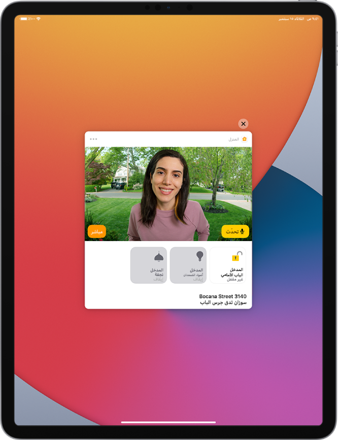 إشعار من تطبيق المنزل على شاشة الـ iPad. يعرض صورة شخص عند الباب الأمامي مع ظهور زر تحدث على اليمين. أسفل ذلك تظهر أزرار الملحقات للباب الأمامي ومصابيح المدخل. ويظهر عنوان المنزل بجانب النص "تدق رشا جرس الباب" أسفل أزرار الملحقات. ويوجد زر إغلاق في أعلى يسار الإشعار.