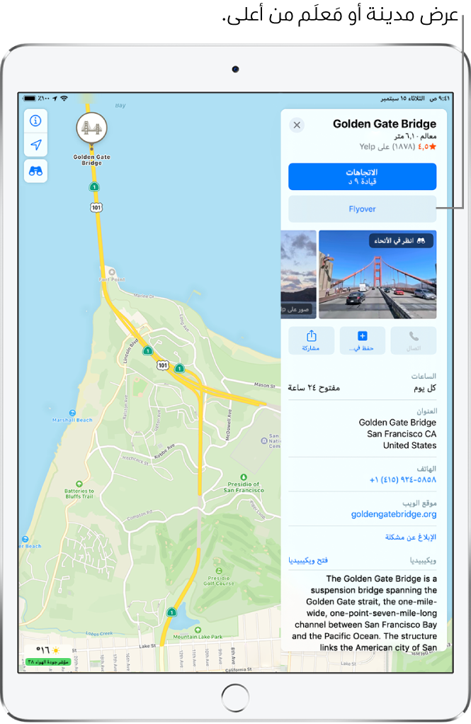 خريطة سان فرانسيسكو. في الجانب الأيمن من الشاشة، تعرض بطاقة معلومات لجسر غولدن غيت زر Flyover أسفل زر الاتجاهات.