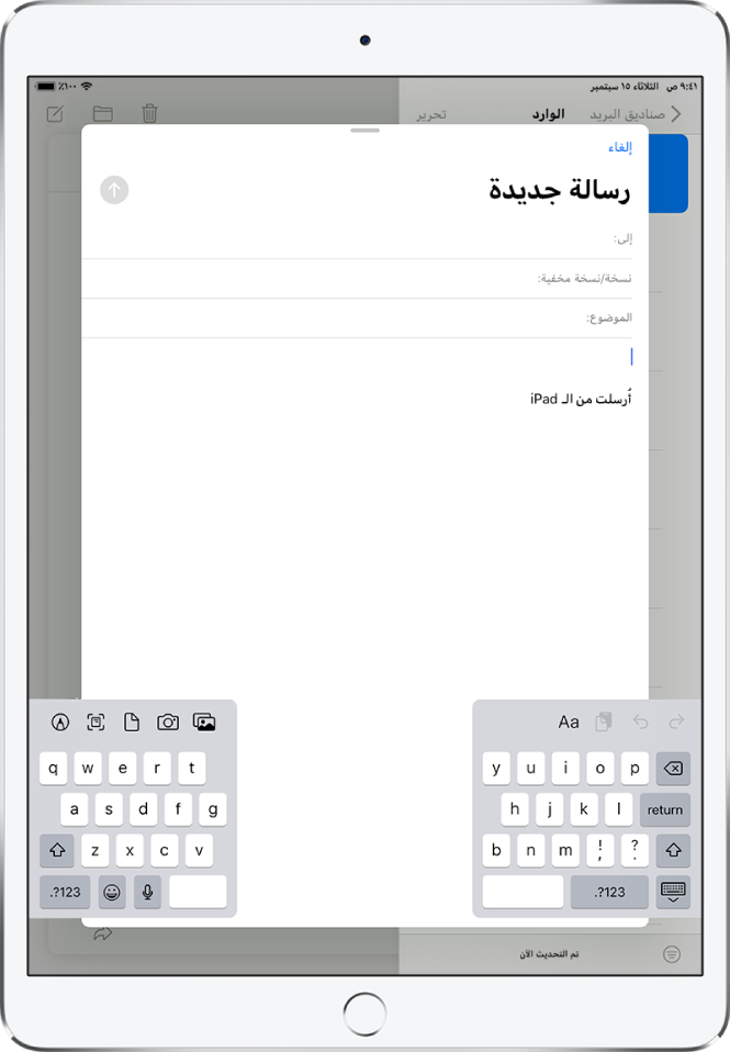 رسالة بريد إلكتروني جديدة تتم كتابتها من خلال لوحة المفاتيح المقسمة ولم يتم إرساؤها في أسفل شاشة الـ iPad.