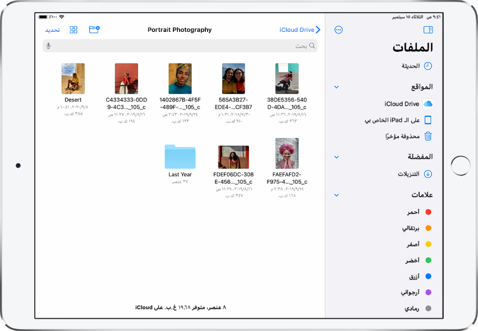 تطبيق الملفات ويظهر به الشريط الجانبي "تصفح" على اليمين ومجلدات موقع iCloud Drive على اليسار.