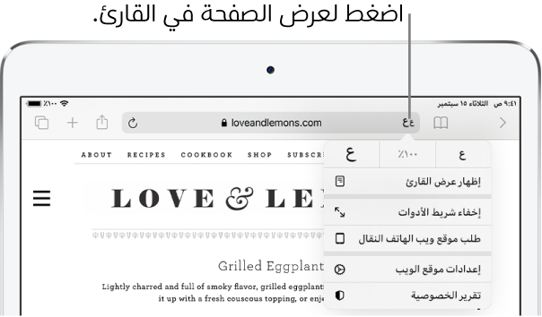 شريط أدوات Safari يظهر به زر القارئ على الجانب الأيمن من حقل العنوان.
