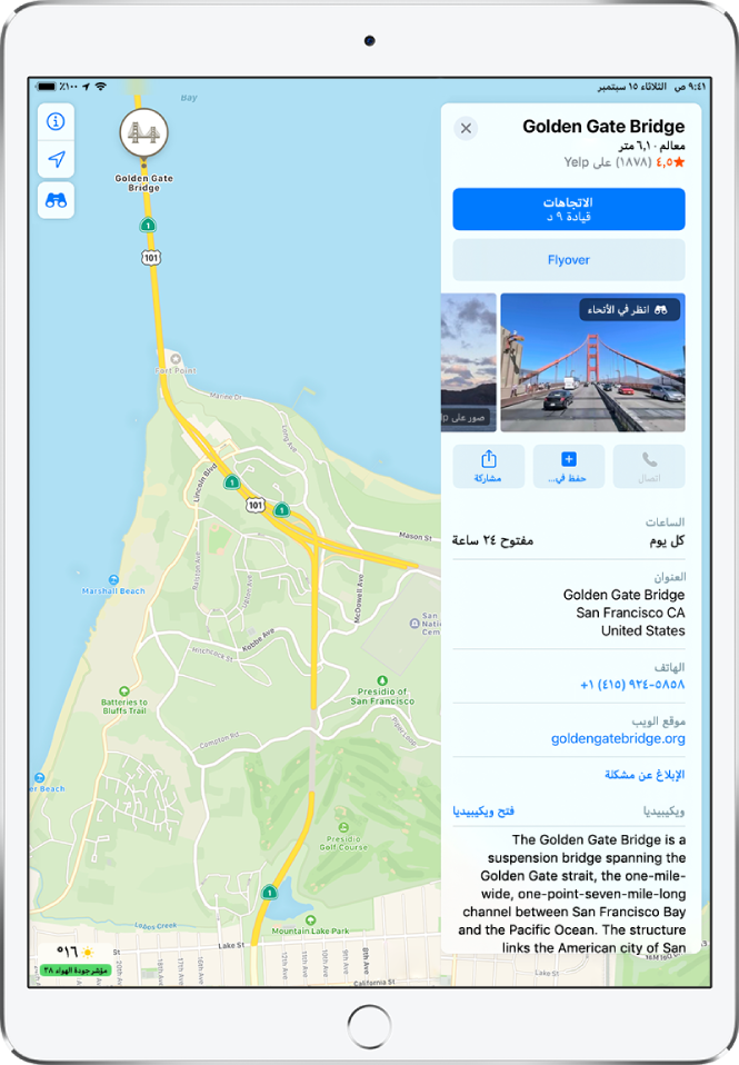 خريطة تعرض موقع جسر غولدن غيت. تتضمن بطاقة المعلومات على الجانب الأيمن من الشاشة أزارًا للحصول على الاتجاهات وأخذ جولة Flyover وإجراء مكالمة هاتفية. وتسرد بطاقة المعلومات أيضًا معلومات مثل ساعات العمل والعنوان وموقع الويب.