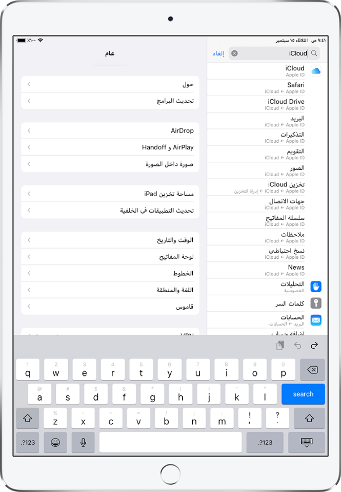 شاشة إعدادات البحث، ويظهر في أعلاها حقل البحث. مصطلح البحث "iCloud" ظاهر في حقل البحث، وتحته إعدادات البحث موجودة في القائمة.