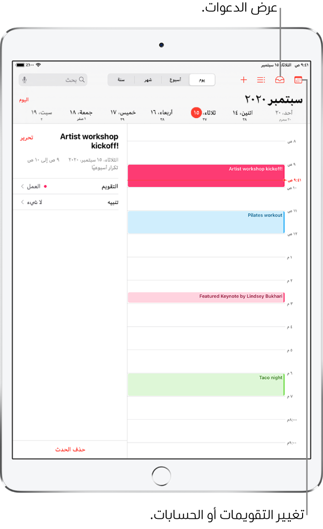 تقويم في طريقة العرض يوم. اضغط على الأزرار في الأعلى لتغيير العرض بين يوم، أسبوع، شهر، أو سنة. اضغط على زر التقويمات لتغيير التقويمات أو الحسابات. اضغط على زر صندوق الوارد في أعلى اليمين لعرض الدعوات.