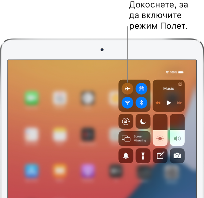Екран на Контролен център, показващ как докосването на горния ляв бутон включва режима Полет.