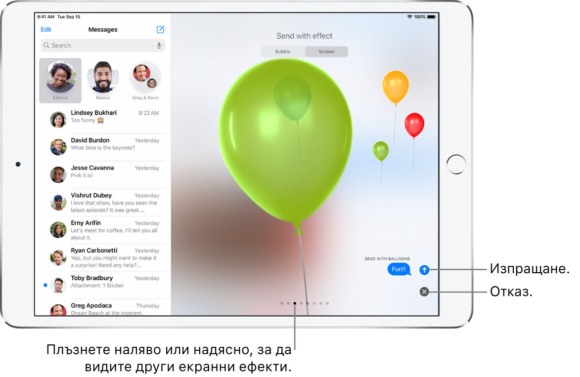 Преглед на съобщение, показващ ефект на цял екран с балони.
