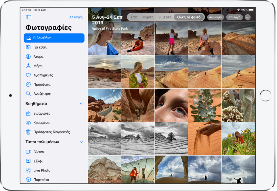 Στην αριστερή πλευρά της οθόνης στις Φωτογραφίες υπάρχει μια πλαϊνή στήλη για να επιλέξετε τις κατηγορίες «Βιβλιοθήκη», «Για εσάς», «Άτομα», «Μέρη» και άλλες κατηγορίες. Επιλέγεται η Βιβλιοθήκη. Στην υπόλοιπη οθόνη εμφανίζεται η βιβλιοθήκη φωτογραφιών στην προβολή «Όλες οι φωτογραφίες». Στο πάνω μέρος της βιβλιοθήκης φωτογραφιών βρίσκονται η ημερομηνία και η τοποθεσία λήψης των φωτογραφιών. Στο πάνω κέντρο βρίσκονται ρυθμίσεις για προβολή φωτογραφιών κατά Έτη, Μήνες, Ημέρες και Όλες οι φωτογραφίες. Είναι επιλεγμένη η ρύθμιση «Όλες οι φωτογραφίες». Πάνω δεξιά στην οθόνη βρίσκονται τα κουμπιά «Αναλογία», «Επιλογή» και «Περισσότερα».