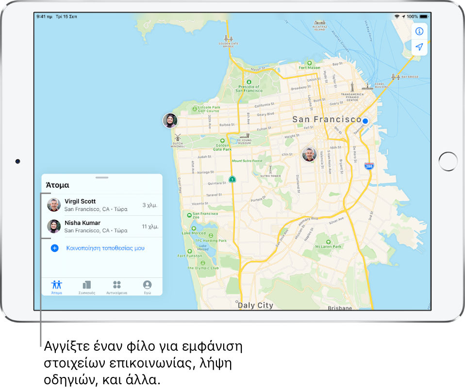 Η οθόνη «Εύρεση» όπου φαίνεται η καρτέλα «Άτομα». Υπάρχουν δύο φίλοι στη λίστα «Άτομα»: Virgil Scott και Nisha Kumar. Οι τοποθεσίες τους εμφανίζονται σε έναν χάρτη του Σαν Φρανσίσκο.