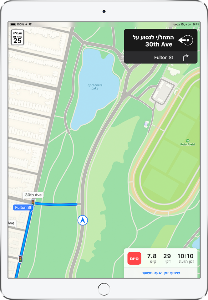 מפה שמציגה מסלול נהיגה, כולל הוראה לפנות ימינה ברחוב Fulton. בתחתית המפה, ניתן לראות את זמן ההגעה, זמן הנסיעה ומספר הקילומטרים הכולל מימין לכפתור ״סיום״ ומעל ״שתף/י זמן הגעה משוער״.