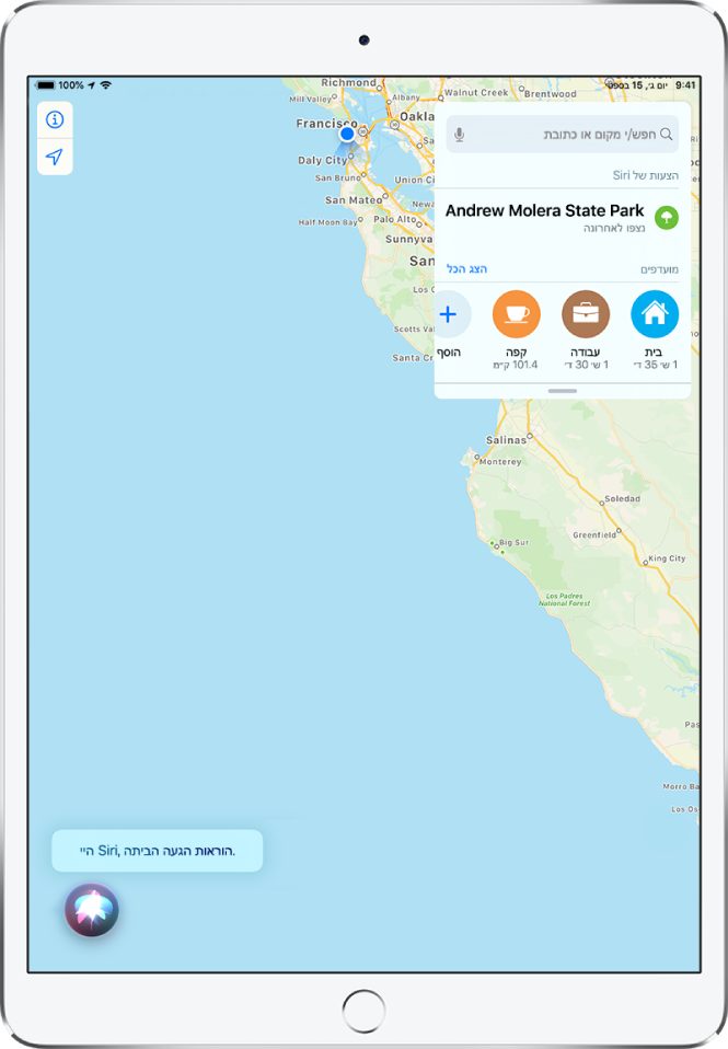 מפה המציגה את התגובה של Siri – ״Getting directions to Home״ (מקבלת הוראות הגעה הביתה) בתחתית המסך.