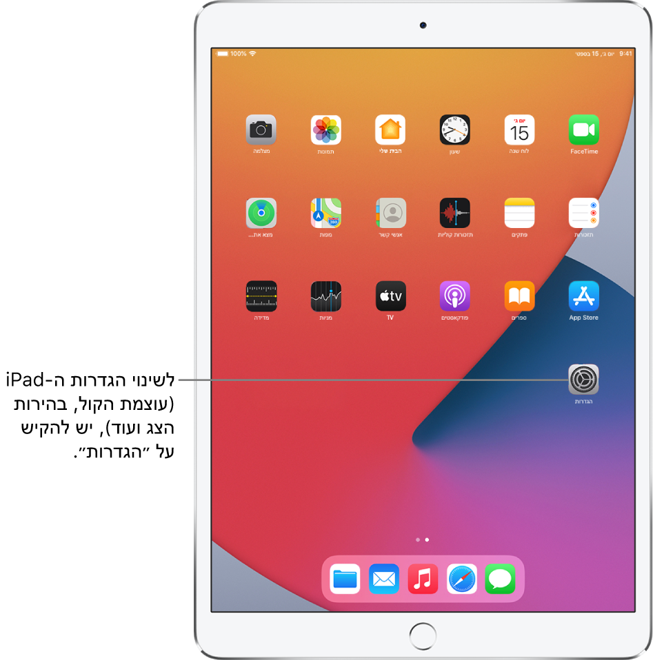 מסך הבית עם מספר צלמיות של יישומים, כולל הצלמית של היישום ״הגדרות״, שבהקשה עליה ניתן לשנות את עוצמת הקול של ה‑iPad, את בהירות המסך ועוד.