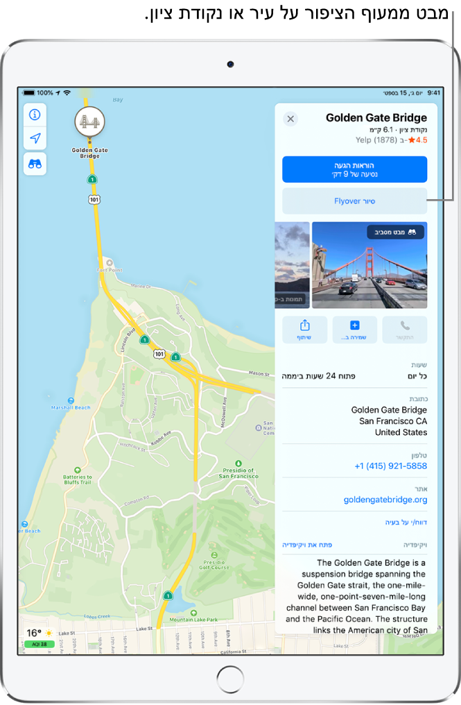 מפה סן פרנסיסקו. בחלק הימני של המסך, כרטיס מידע עבור גשר גולדן גייט מציג כפתור Flyover מתחת לכפתור ״הוראות הגעה״.