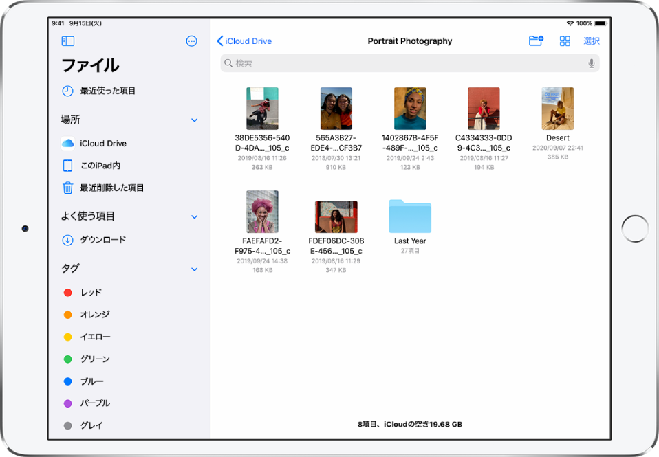 「ファイル」App。左側に「ブラウズ」サイドバー、右側にiCloud Driveの場所のフォルダが標示されています。