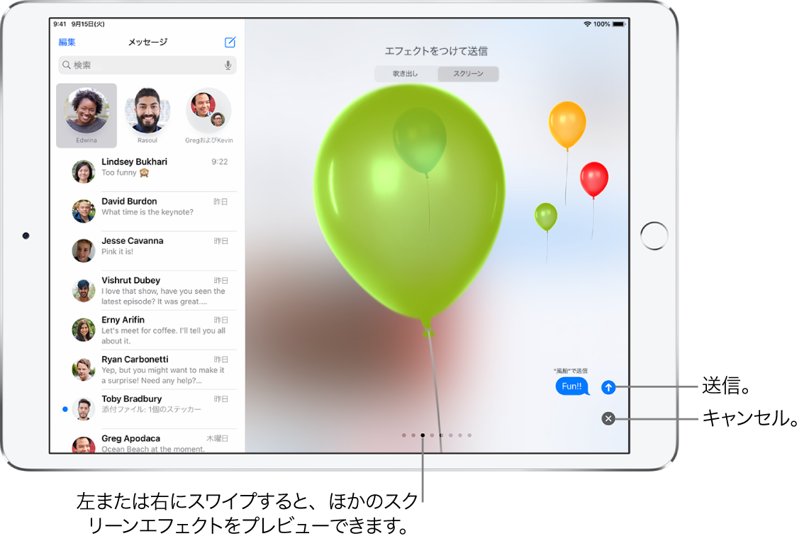 風船のフルスクリーンエフェクトが表示されたメッセージプレビュー。