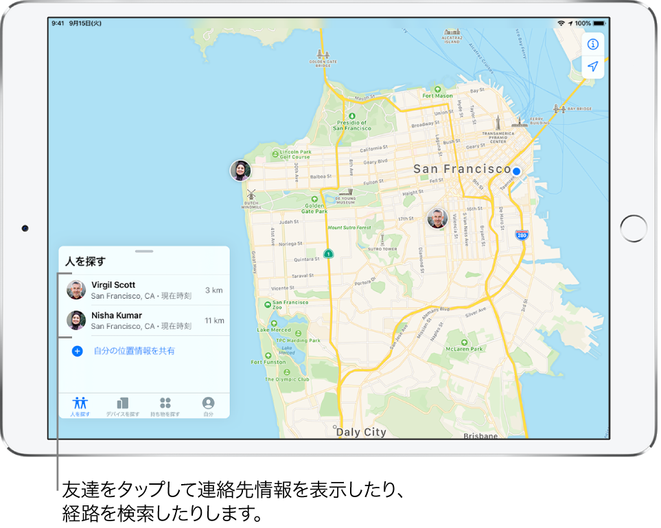 「探す」画面が開いて、「人を探す」タブが表示されています。「人を探す」リストには、中村優子、原田智浩の2人の友達がいます。彼らの位置情報がサンフランシスコの地図に表示されています。