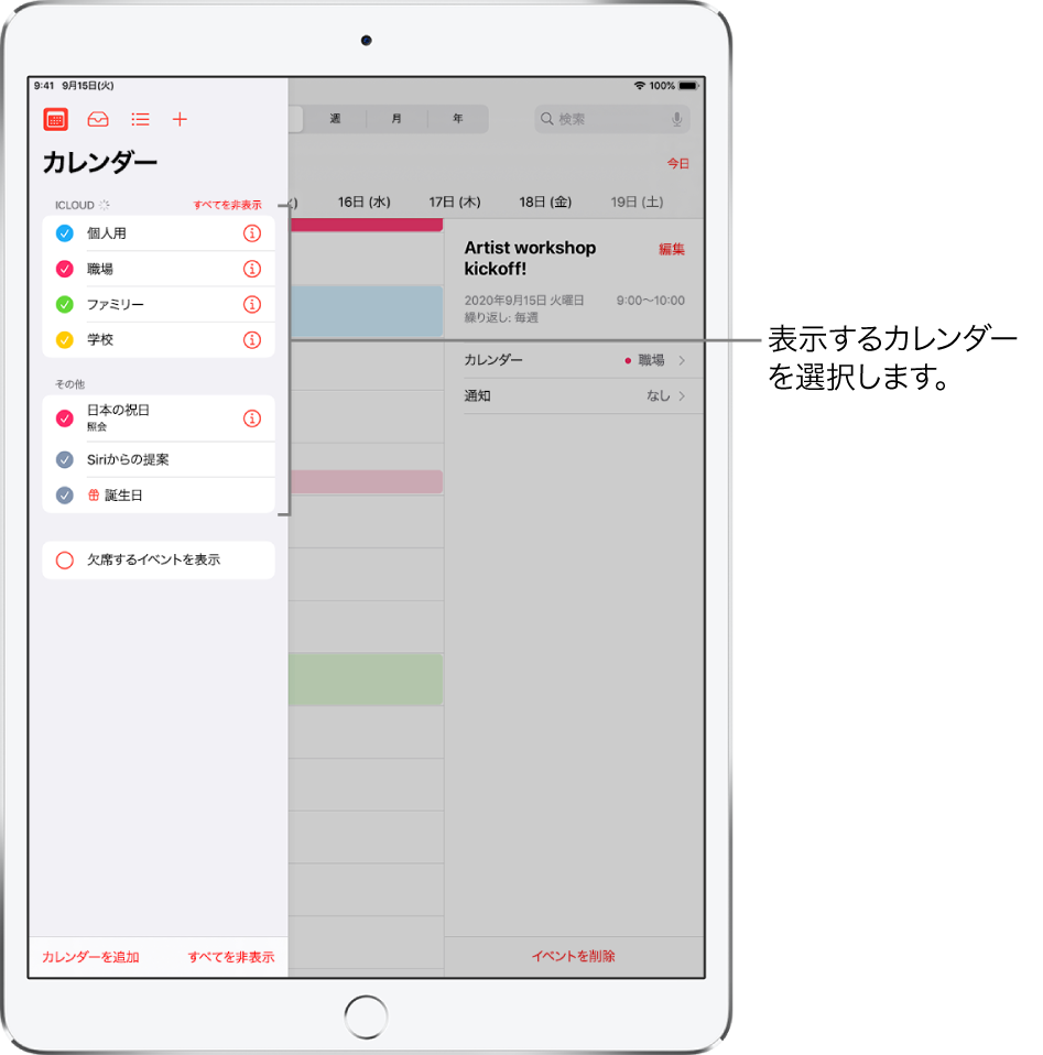 Ipadで複数のカレンダーを設定する Apple サポート
