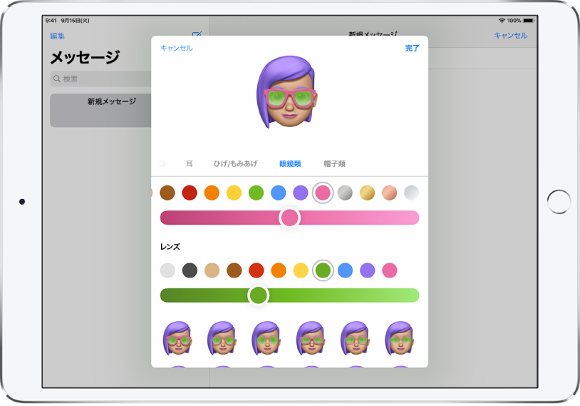 「メッセージ」Appでミー文字を作成する画面。めがねを選択できます。