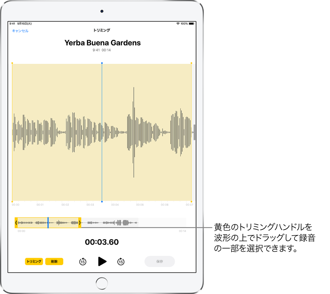 録音のトリミング。画面の下部にあるオーディオ波形の一部が黄色のトリミングハンドルで囲まれています。波形とトリミングハンドルの下には再生ボタンと録音タイマーが表示されています。