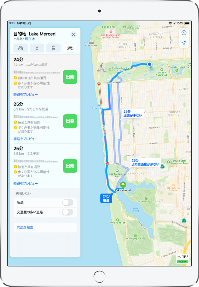Ipadのマップで現在地からの自転車での経路を検索する Apple サポート