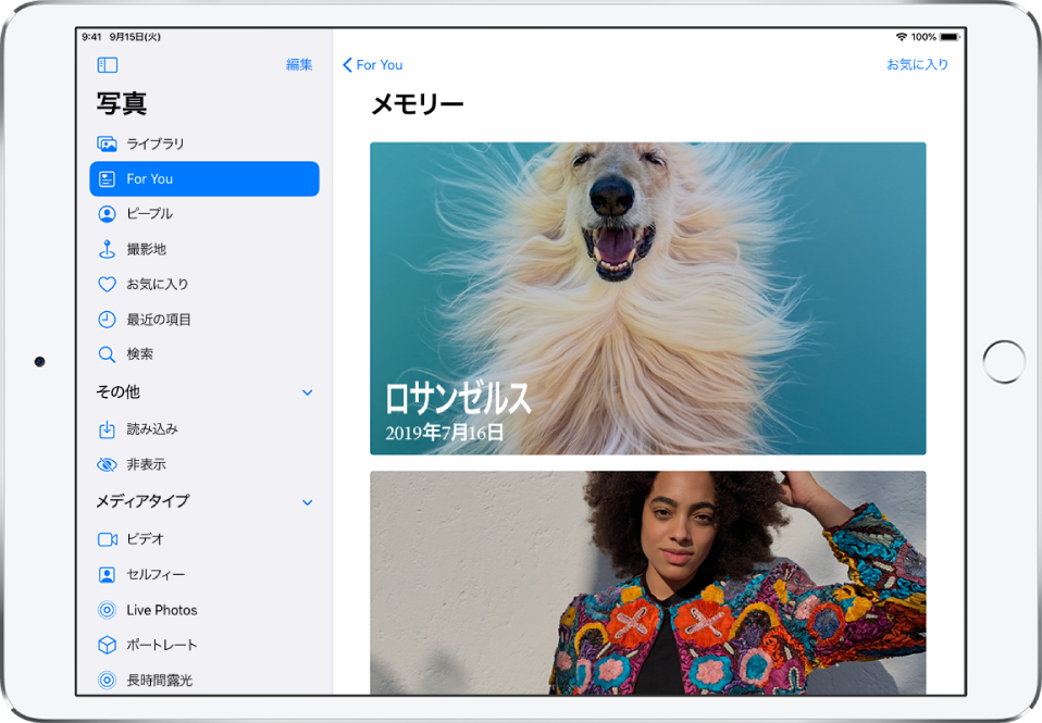 「メモリー」の画面。2つのメモリーが表示されています。左上に「For You」ボタンがあり、タップすると「For You」画面に戻ります。右上には「お気に入り」ボタンがあり、これをタップするとお気に入りのメモリーのコレクションが表示されます。