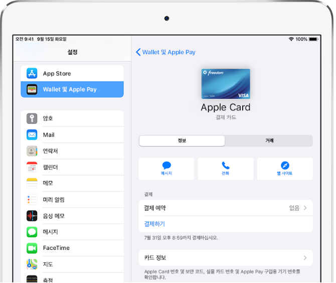 Apple Card 세부 정보 화면.