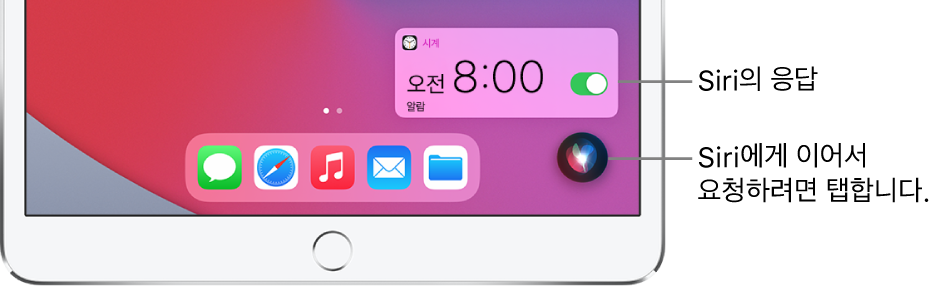 홈 화면의 Siri. 오전 8시 알람이 켜졌다고 표시하는 시계 앱의 알림. Siri와 대화를 계속하는 데 사용하는 화면 오른쪽 하단의 버튼.