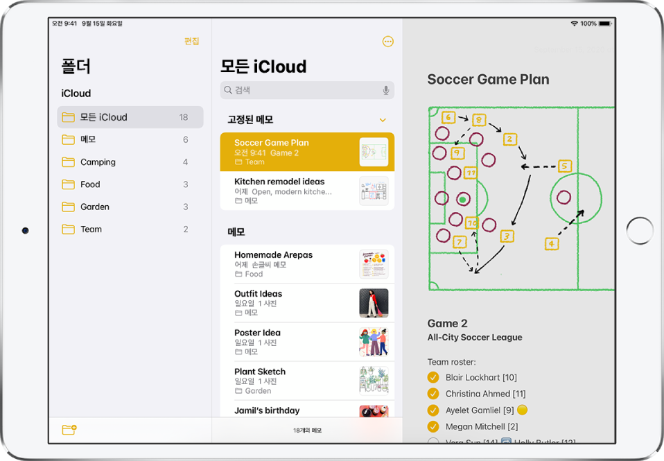 상단 중앙에 검색 필드가 있는 메모 목록.