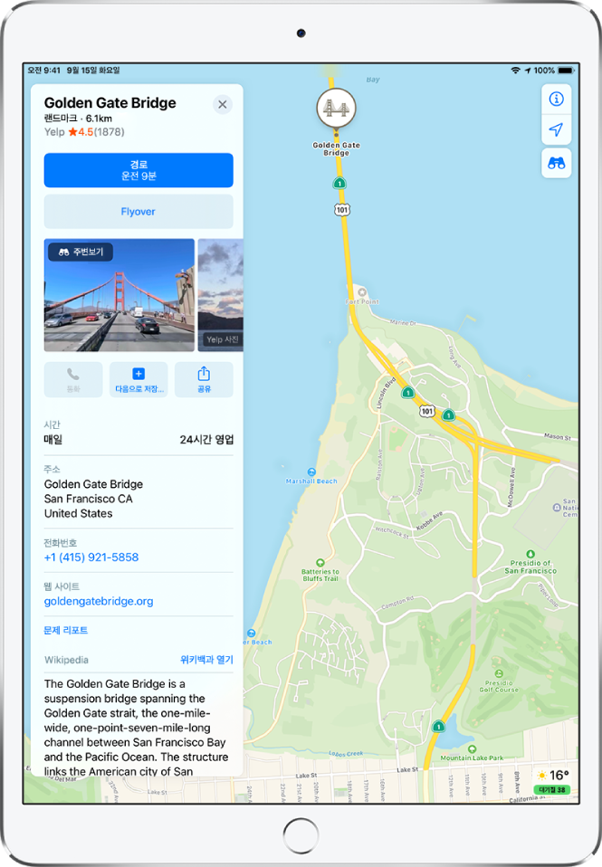 골든게이트 다리의 위치를 나타내는 지도. 화면 왼쪽의 정보 카드에는 경로 가져오기, Flyover 보기, 전화 걸기 버튼이 있음. 또한 정보 카드에는 영업 시간, 주소 및 웹 사이트와 같은 정보도 나열되어 있음.