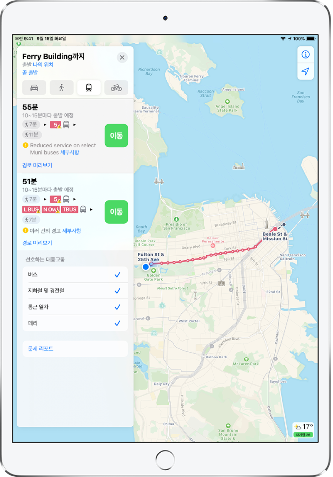 샌프란시스코의 대중교통 경로를 나타내는 지도. 왼쪽의 경로 카드에는 경로의 2가지 옵션에 대한 이동 버튼이 표시됨.