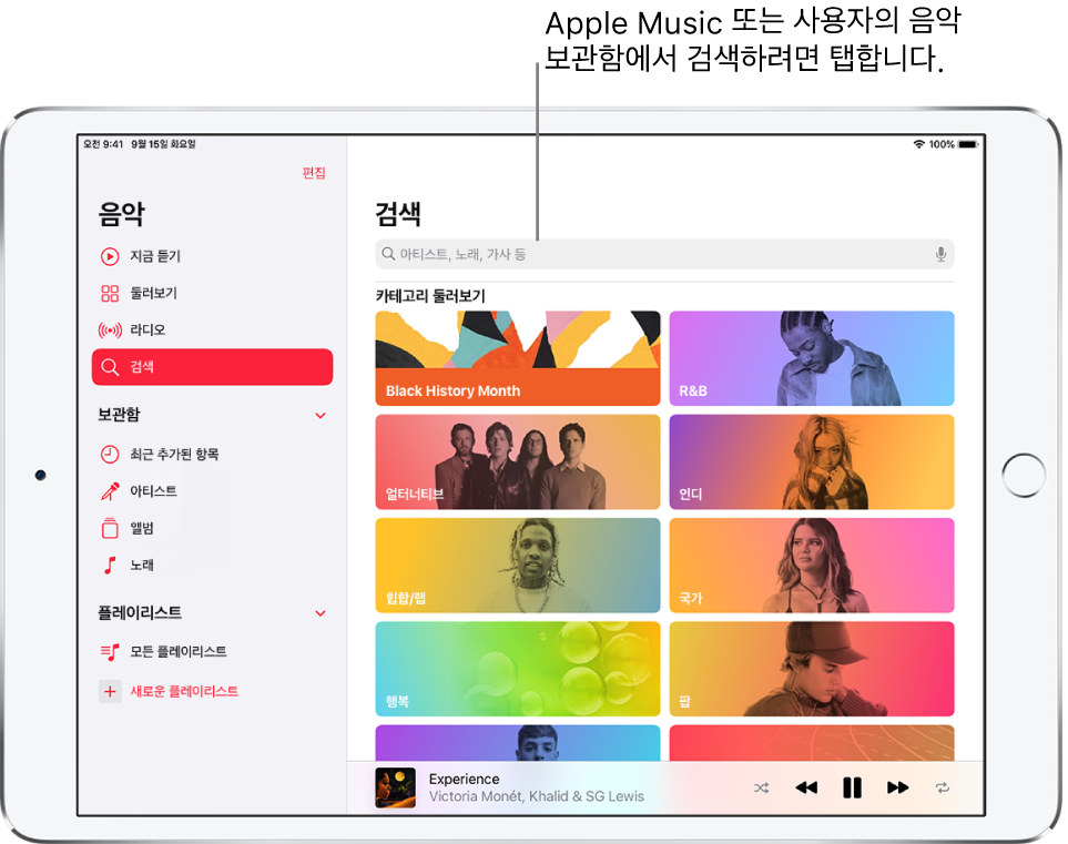 왼쪽에 사이드바, 오른쪽 상단에 검색 필드가 있는 검색 화면. 아래에 카테고리 여러 개가 표시되는 카테고리 둘러보기 섹션.